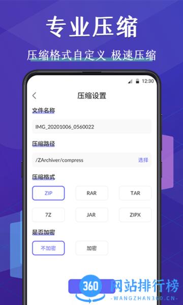 好压缩文件管理器 v5.1.8 安卓版 3
