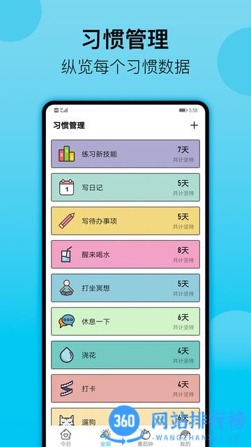 小<a href=/zt/15020-0.html target=_blank class=infotextkey>习惯app</a>下载