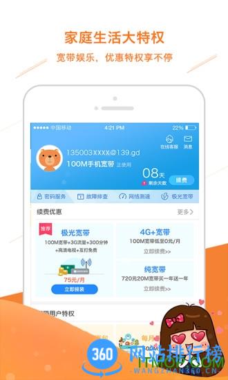 广东和聚汇10086 v10.3.2安卓版 2