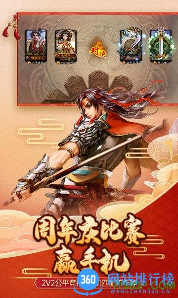 三国杀移动版华为端 v4.2.1 安卓版 0