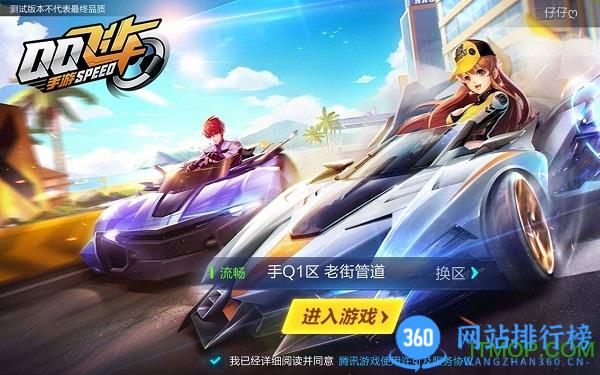 QQ飞车手游华为版