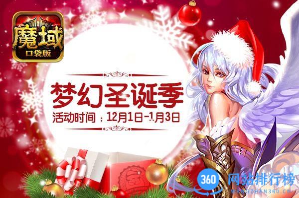 魔域口袋版跨年狂欢将至,福利礼包大放送 魔域口袋版跨年狂欢将至,福利礼包大放送