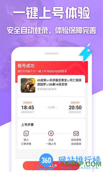 租号玩专业版 v2.8.9.0安卓版 1