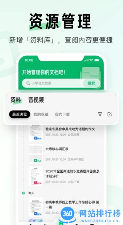 百度文库极速版 v8.3.11 安卓版 0
