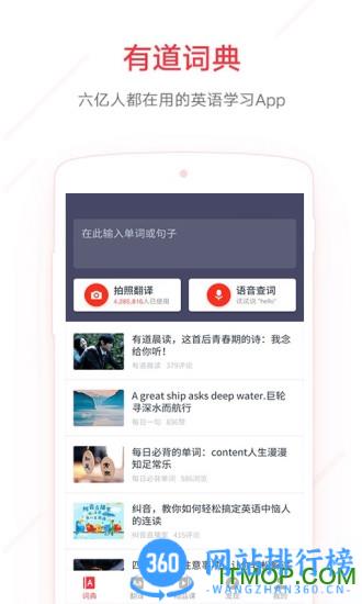 网易有道词典英语学习翻译app最新版 v9.3.12卓版 0