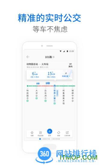 贵阳车来了实时公交 v4.46.0安卓版 1
