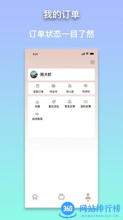 安住会酒店住宿平台 v1.32安卓版 0