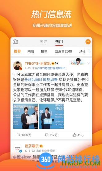 新浪微博2023最新版 v13.12.1方安卓客户端 3