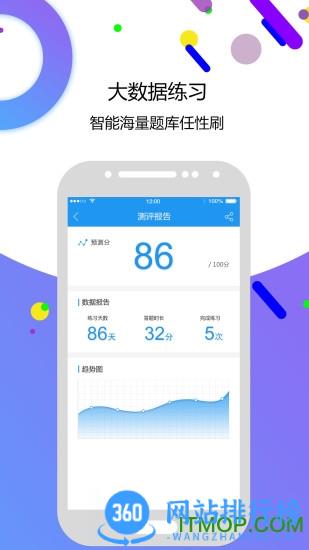 自考智题库 v3.5 安卓版 2