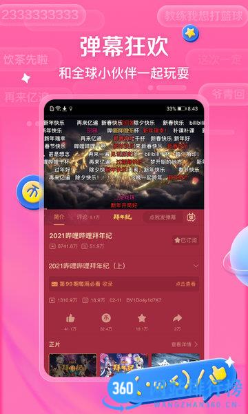哔哩哔哩动画手机客户端(bilibili) v7.59.0安卓版 0