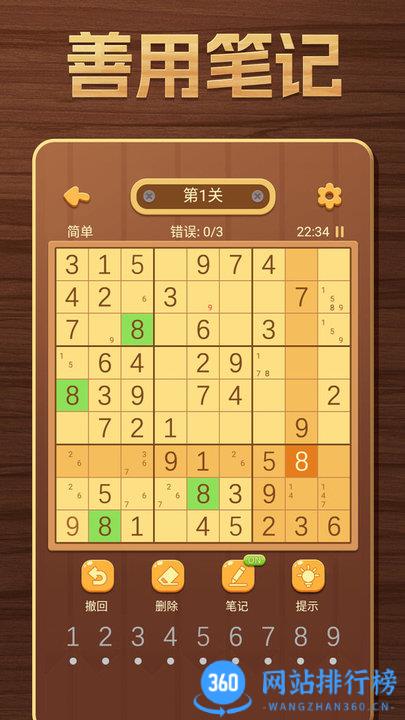 开心数独手机版 开心数独手机版