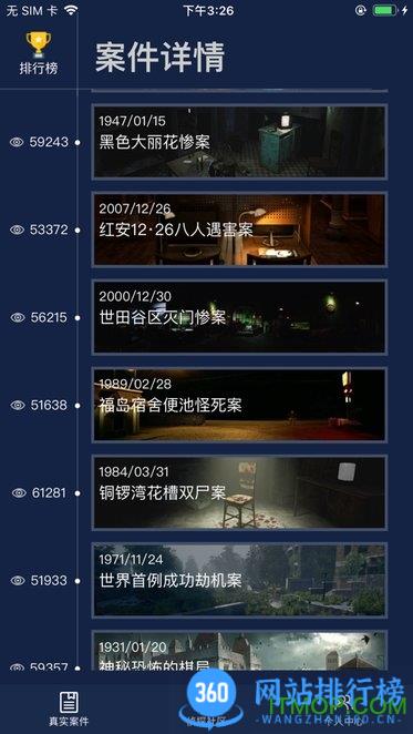 犯罪大师app中文版 v1.8.0 安卓版 1