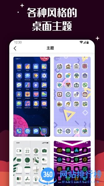 百变图标安卓app下载