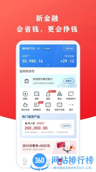 云闪付国际版 v10.0.0安卓版 3