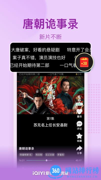 爱奇艺极速版去广告版下载