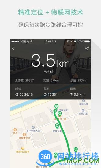 高校体育手机客户端 v 2.9.9官方安卓版 1