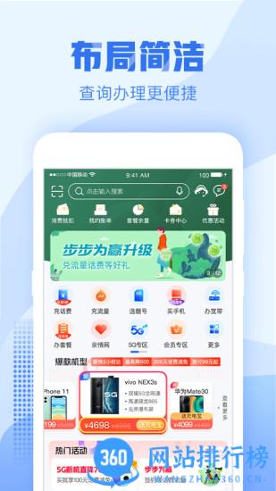 中国移动浙江手机营业厅客户端 v9.4.0安卓客户端 0