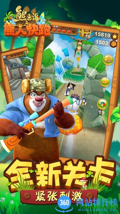 熊出没之熊大快跑九游版 v4.1.0 安卓版 3