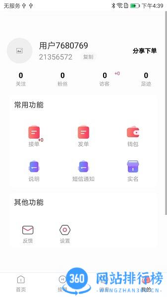 代练多手机官方版 v1.2.41安卓版 0