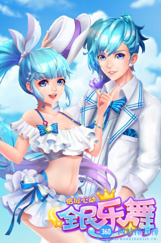 全民乐舞九游版 v1.5.4安卓版 0