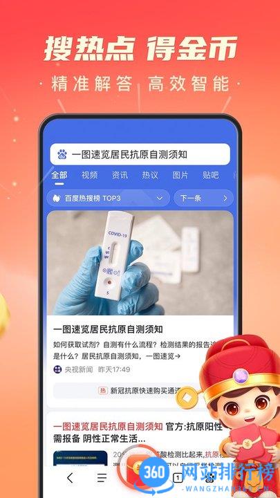 百度极速版浏览器2023最新版 v6.16.0.11安卓版 3