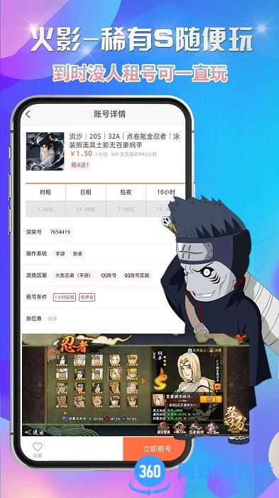 省钱租号手游上号器 v4.7.8安卓版 0