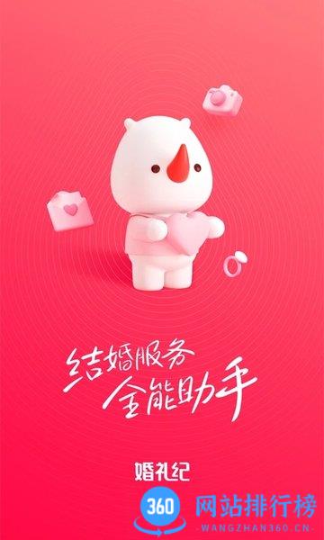 婚礼纪婚礼策划 v9.5.9安卓最新版 3