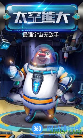 熊出没之熊大快跑PK赛版 <a href=/zt/4724-0.html target=_blank class=infotextkey>熊出没之熊大快跑PK赛版</a>