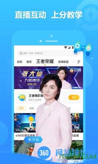 虎牙直播app手机版 v11.9.2官方安卓最新版本 1