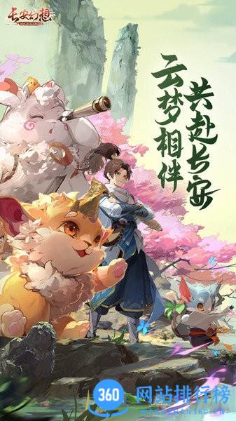 长安幻想官方版 v1.6.7 安卓最新版 3