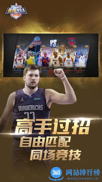腾讯最强nba手游最新版 v1.45.562安卓版 0