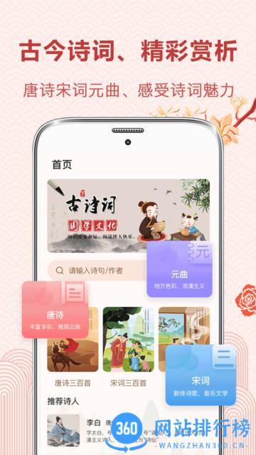 中华唐诗宋词 v4.9.6 安卓版 3