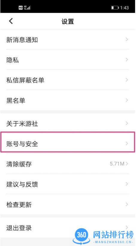 米哈游账号管理中心app 米游社账号管理中心