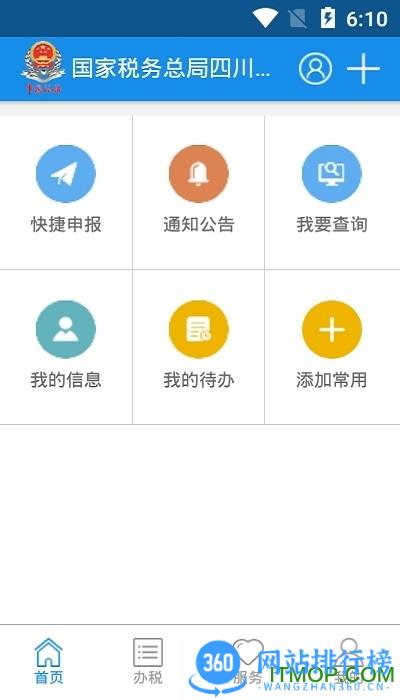 四川税务app v1.22.1安卓版 1
