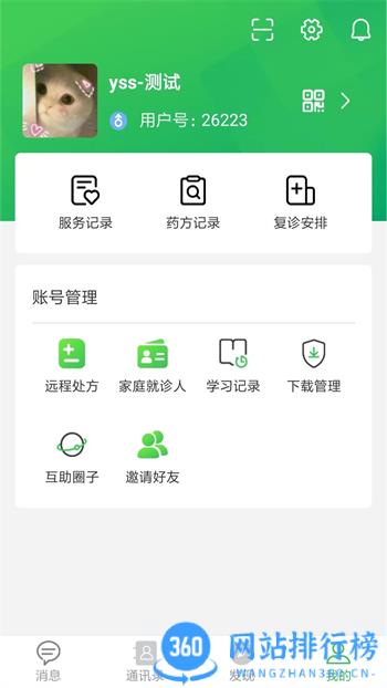 龟寿堂医疗 v1.3.0最新官方安卓版 0