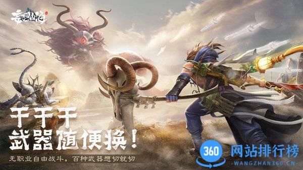 妄想山海4399官服 v2.0.7 安卓版 3