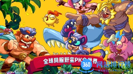 野蛮人大作战网易版
