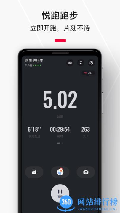 悦跑圈(joyrun) v5.40.3官方安卓版 2