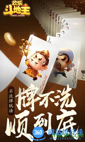 手机QQ欢乐斗地主不洗牌 v8.024.016 安卓版 0