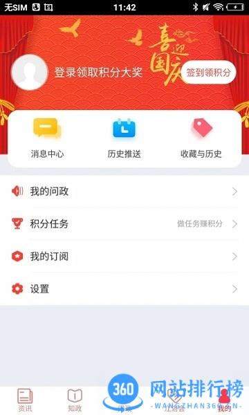 江潮新闻手机客户端 v9.2.2 安卓版 1