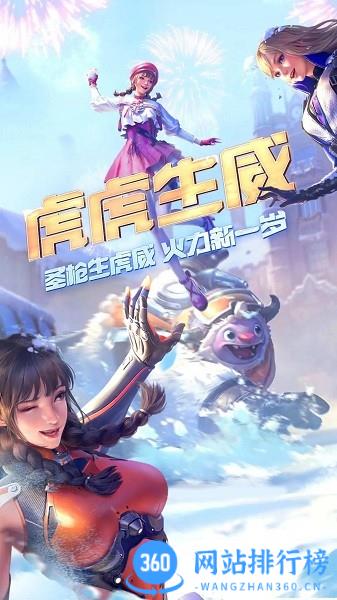 穿越火线枪战王者九游版 v1.0.360.660安卓版 0