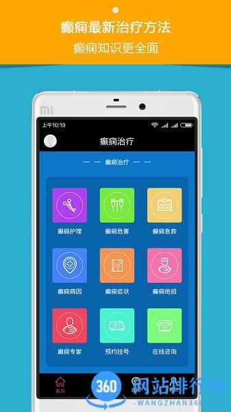 癫痫治疗最新版 v13.0安卓版 1