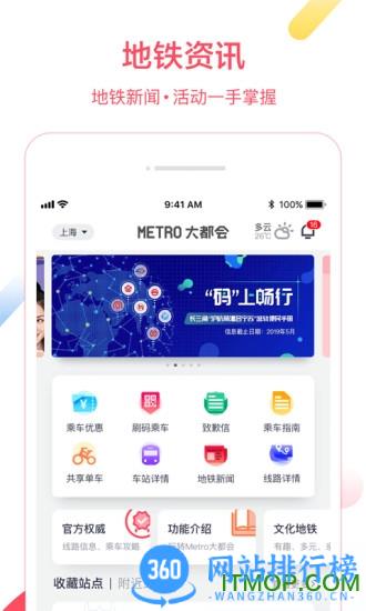 metro大都会app