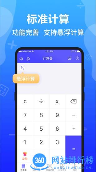 Safe计算器 v5.5.6安卓版 3