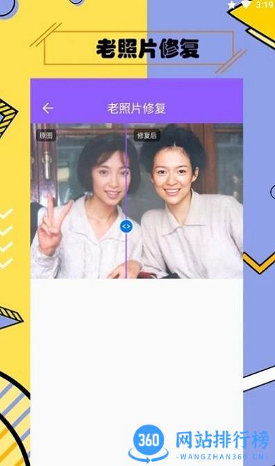多功能<a href=/zt/1666-0.html target=_blank class=infotextkey>照片修复app</a>