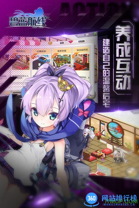 360版碧蓝航线手游 v7.1.1 安卓版 0