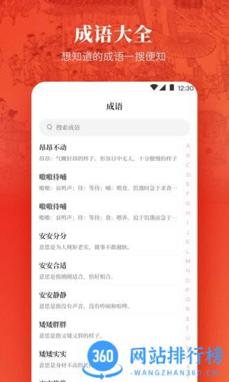 历史国学大全 v4.1.1009 安卓版 0