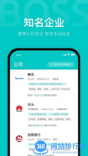 boss直聘最新版 v11.230安卓版 1