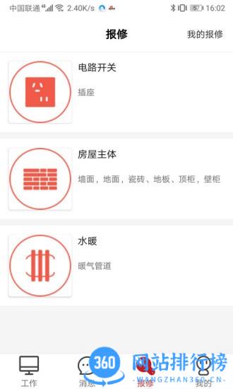 管家物业 v2.1.22安卓版 0