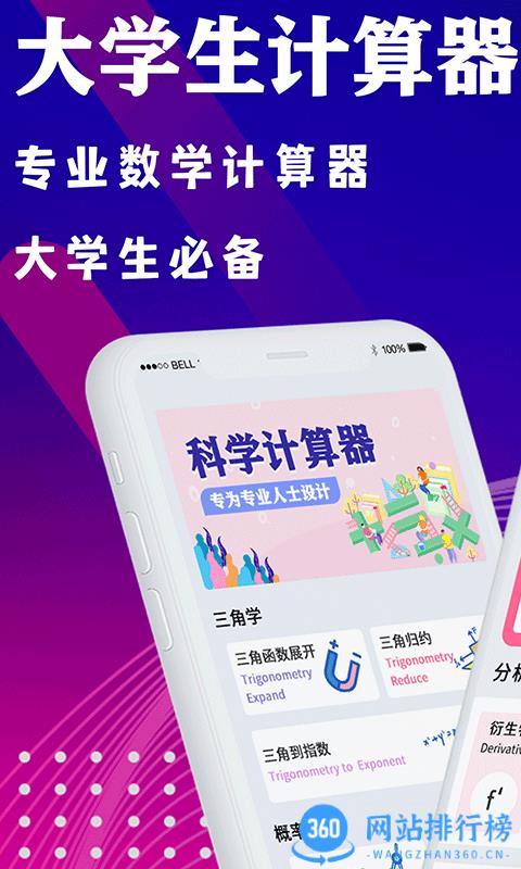 大学生数学计算器app v4.8.8 安卓版 0